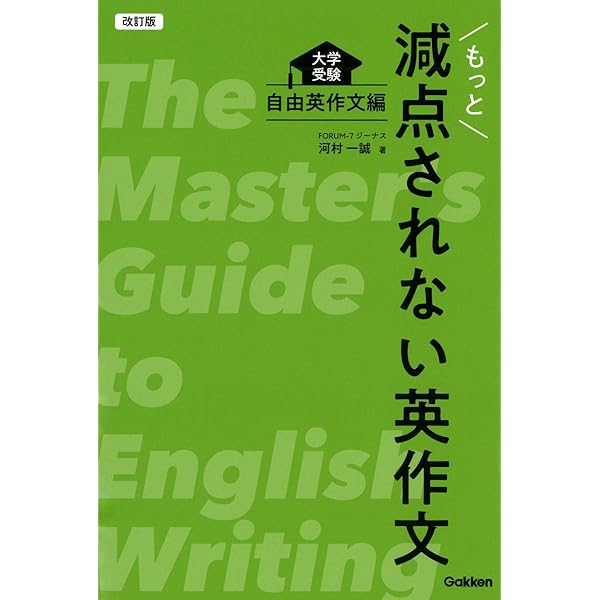 【幻の名著】英単語速習法 改訂新版（佐々木高政）絶版　入手困難　レア　希少 1億人の英語習得法 斉藤淳(著) - SBクリエイティブ | 版元ドットコム